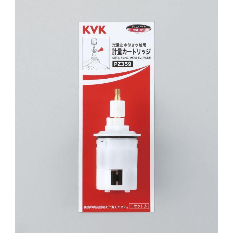 PZ359 定量止水用軽量カートリッジ