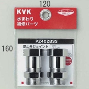 PZ402BSS 逆止弁アダプター(2個セット)