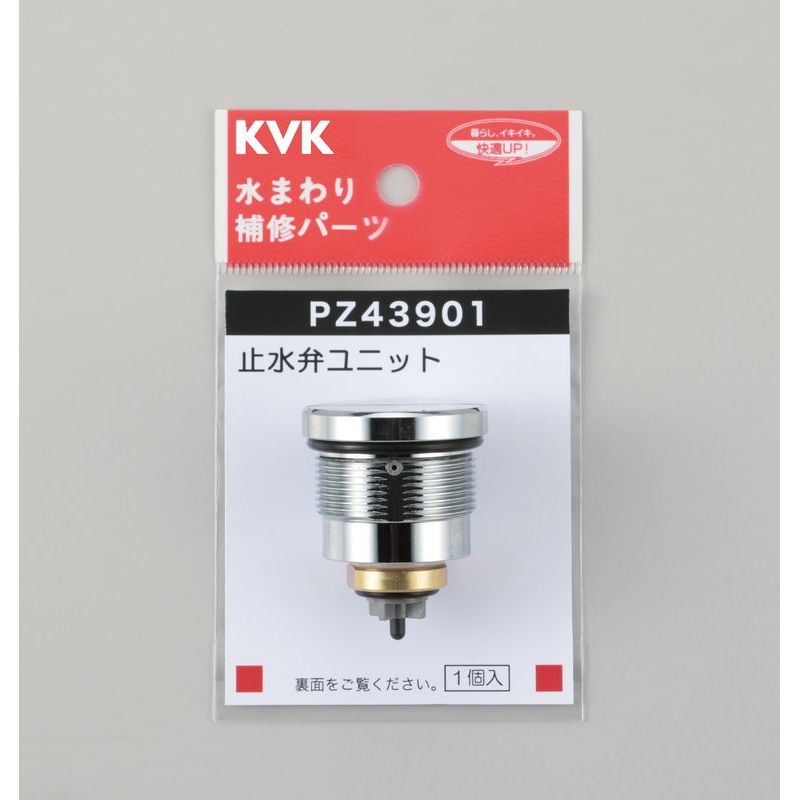 PZ43901 定量止水サーモ止水弁ユニット