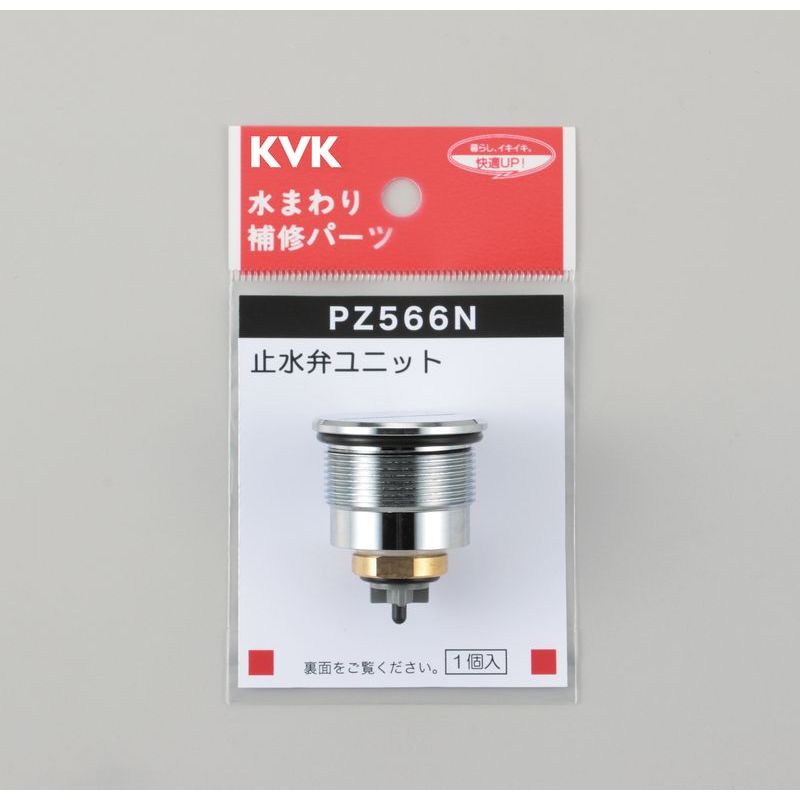 PZ566N 定量止水サーモ止水弁ユニット