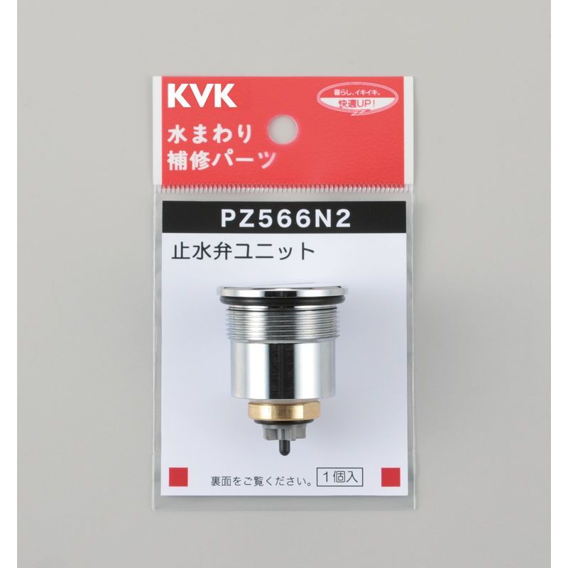 PZ566N2 定量止水サーモ止水弁ユニット