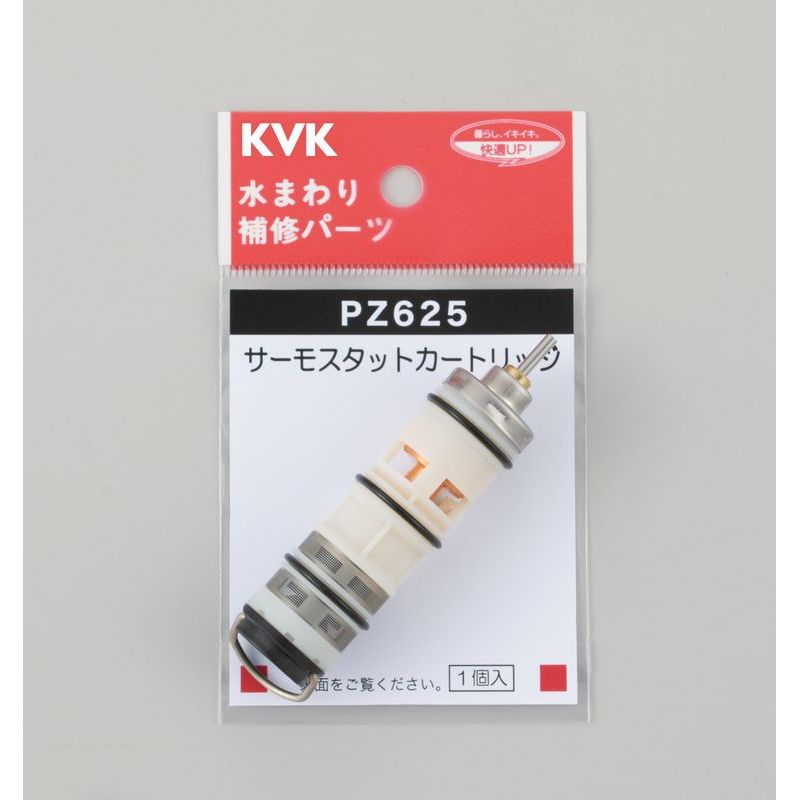 PZ625 サーモスタットカートリッジ