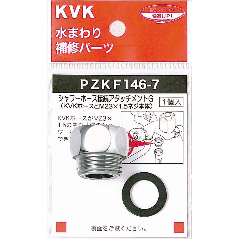 PZKF146-7 シャワーアタッチメントG