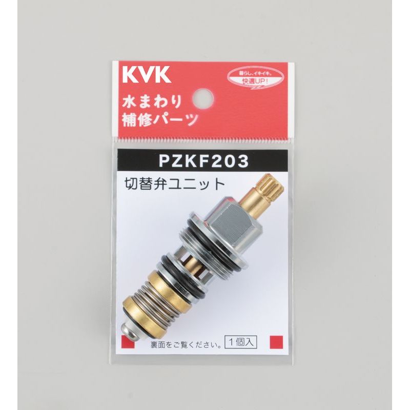 PZKF203 シャワー切替弁ユニット