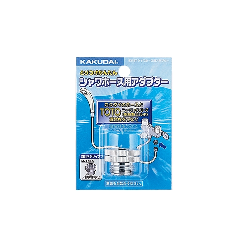 カクダイ 9318T シャワーホース用アダプター 黄銅