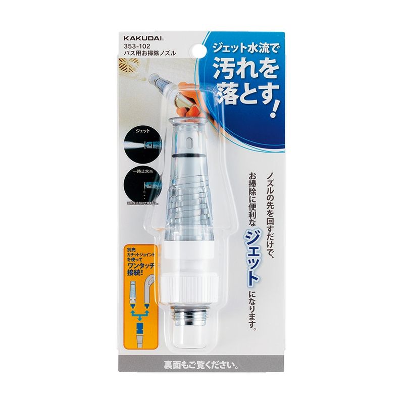 カクダイ 353-102 バス用お掃除ノズル