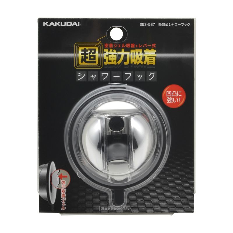 カクダイ 353-587 吸盤式シャワーフック