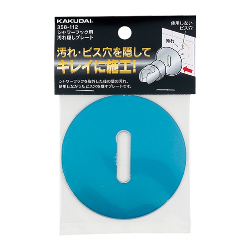 カクダイ 358-112 シャワーフック用汚れ隠しプレート