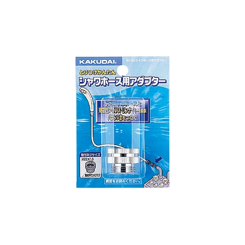 カクダイ 9318G シャワーホース用アダプター