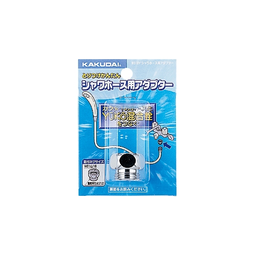 カクダイ 9318Y シャワーホース用アダプター