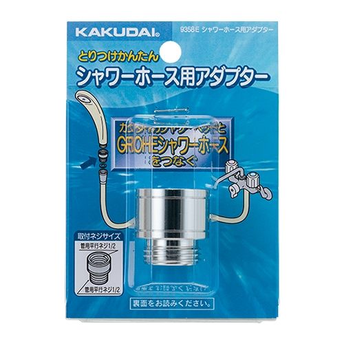 カクダイ 9358E シャワーホース用アダプター