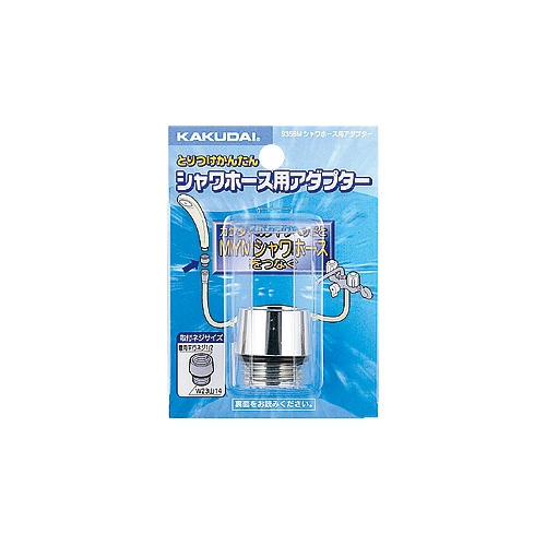 カクダイ 9358M シャワーホース用アダプター