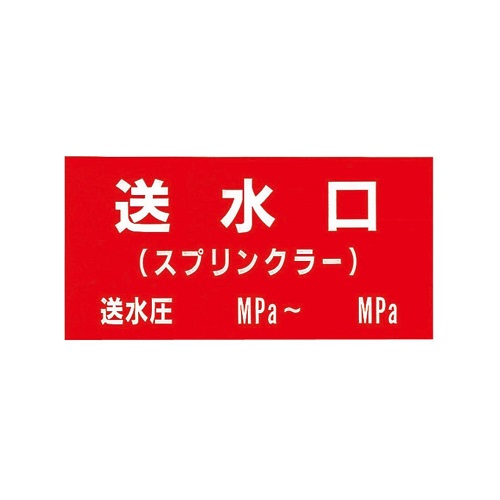 報商製作所 00076011 アクリルプレート 送水口(スプリンクラー)圧入り 150x300