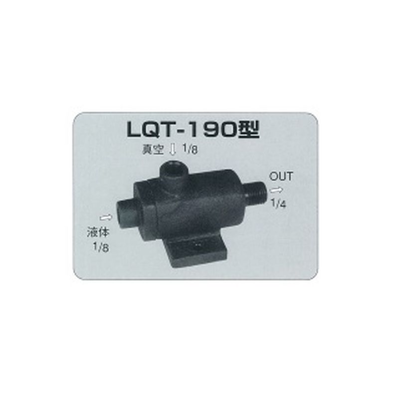 LQT-190 エアーバキューム