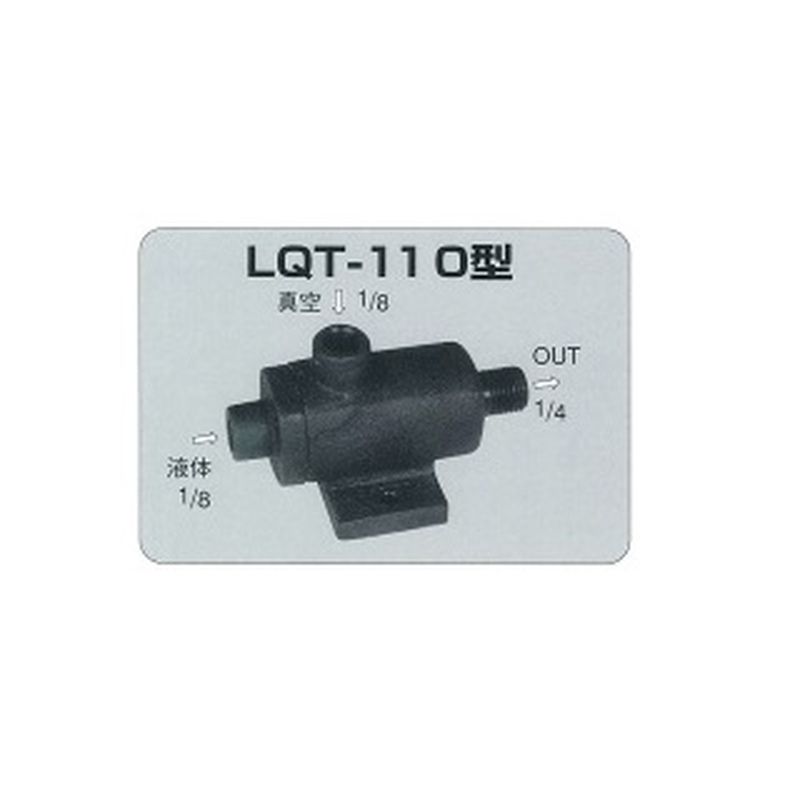 LQT-110 エアーバキューム