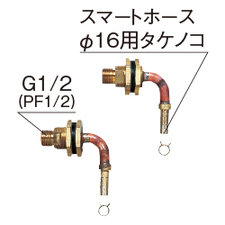 UB10-16FL 1/2オスネジXスマートホース10A用タケノコ(L)