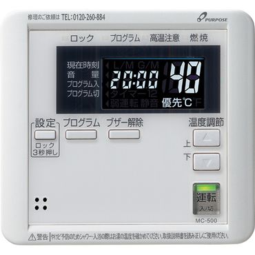 パーパス MC-500 リモコン