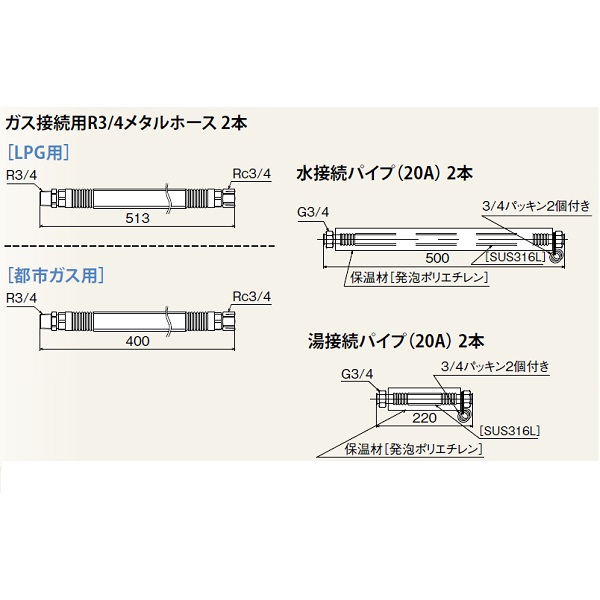 パーパス MD-B20-32L LP用32号2台用配管部材セット