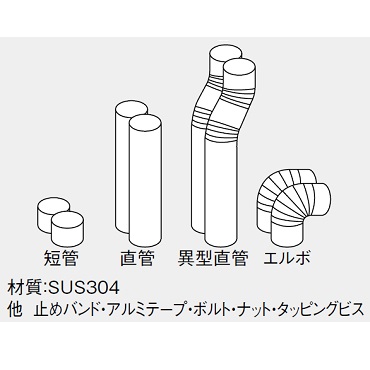 パーパス TP-ET8B(エントツ) 風呂釜排気筒