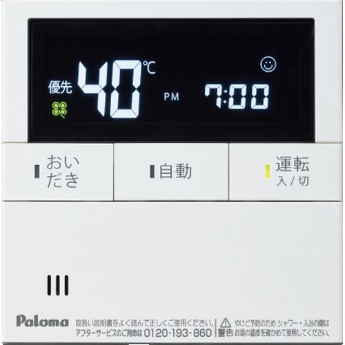 パロマ MC-E226V リモコン