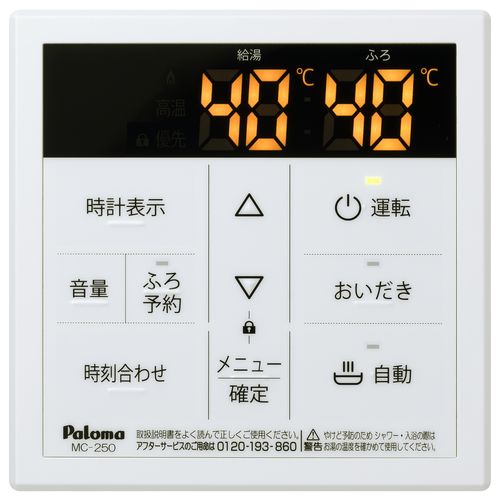 パロマ MC-250 リモコン