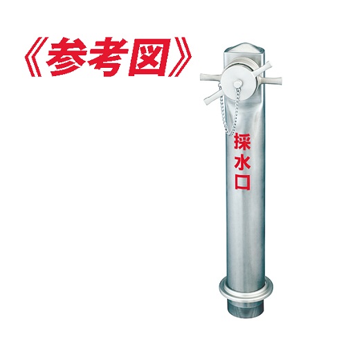 SUT-104 採水口 自立型 SUS製 オンキャップ付