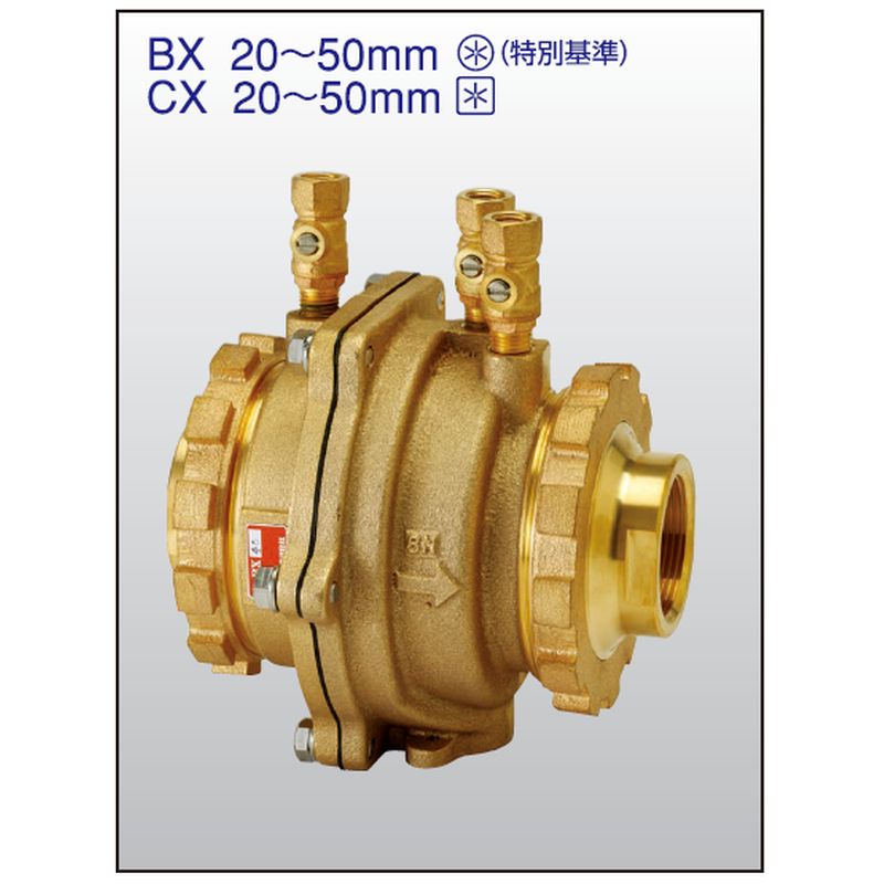 兼工業 BX (耐熱)減圧式逆流防止器【水道用･本体CAC406】