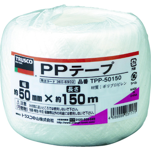トラスコ TPP50150 PPテープ 幅50mmX長さ150m 白