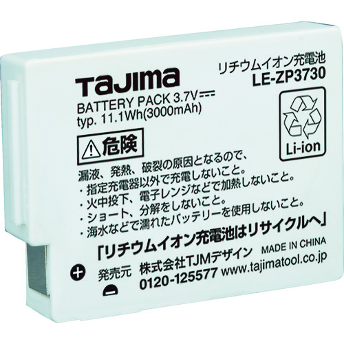 LE-ZP3730 リチウムイオン充電池3730