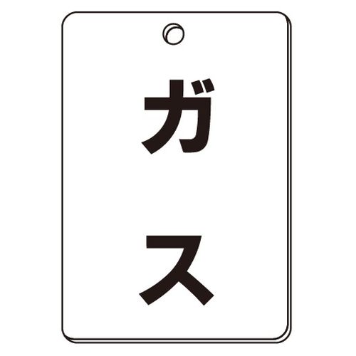 VPS バルブ表示板｢ガス｣角型(片面)