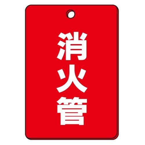 VPS バルブ表示板｢消化管｣角型(片面)