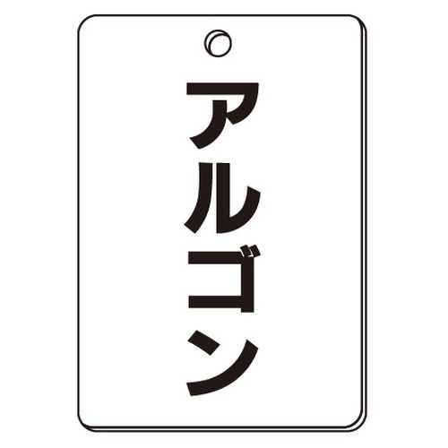 VPS バルブ表示板｢アルゴン｣角型(片面)