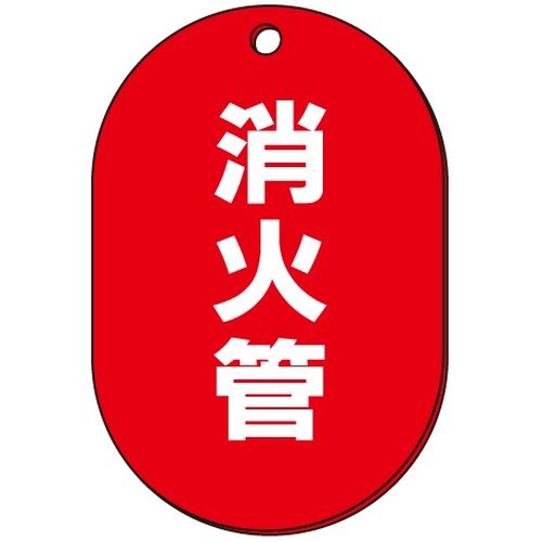 VP-S バルブ表示板｢消化管｣小判S(片面)