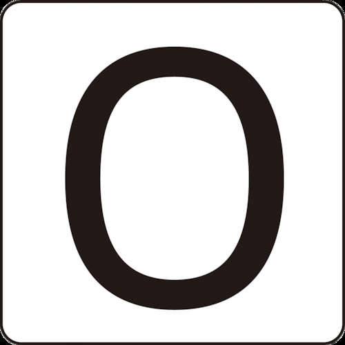 171800 数字ステッカー 0 HS-0ゼロ(5P)S小 30x30mm 5枚組 アルミ