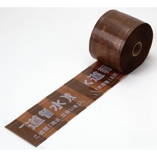 ヨツギ セフティライン 埋設標識シート 下水道管(雨水)用 ダブル 50m 茶