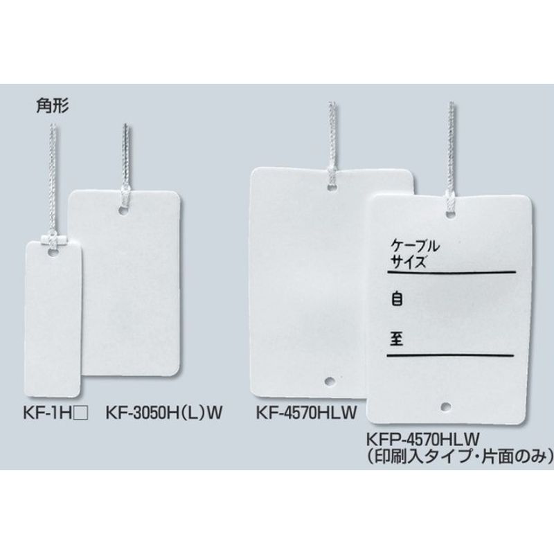 KF-□HW/KF-□HLW/KF-4HR カラーエフ(プラスチック製･線名札)