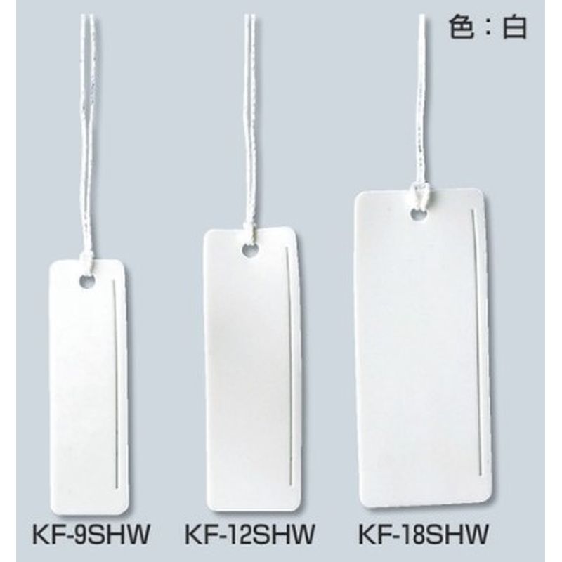 KF-□SHW カラーエフ(ネームシール用)プラスチック製･線名札