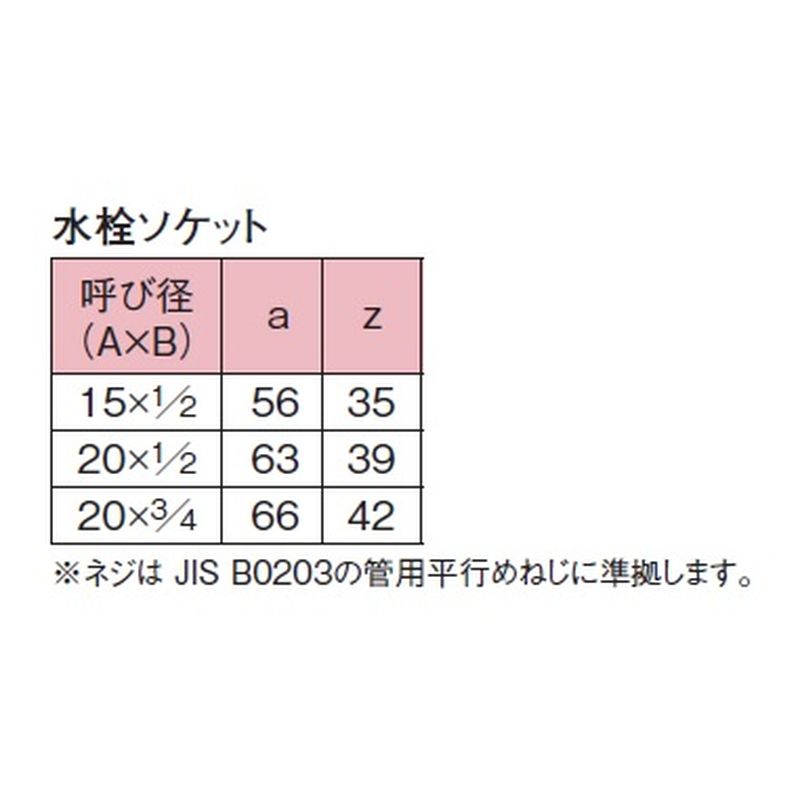 CUプレスースイセンS 水栓ソケット CUプレス - 画像2