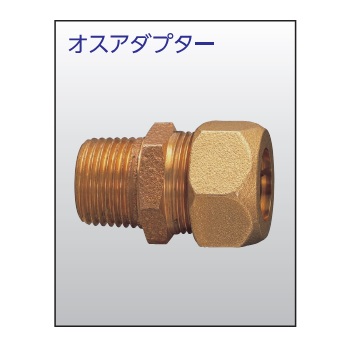 兼工業 SLジョイント オスアダプター 銅管用