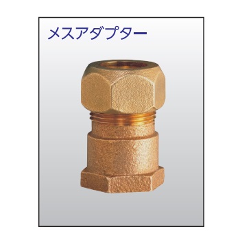 兼工業 SLジョイント メスアダプター 銅管用