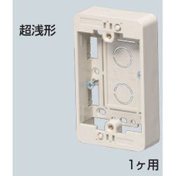 MSB-F□S 浅形モール用スイッチボックス (Fタイプ)