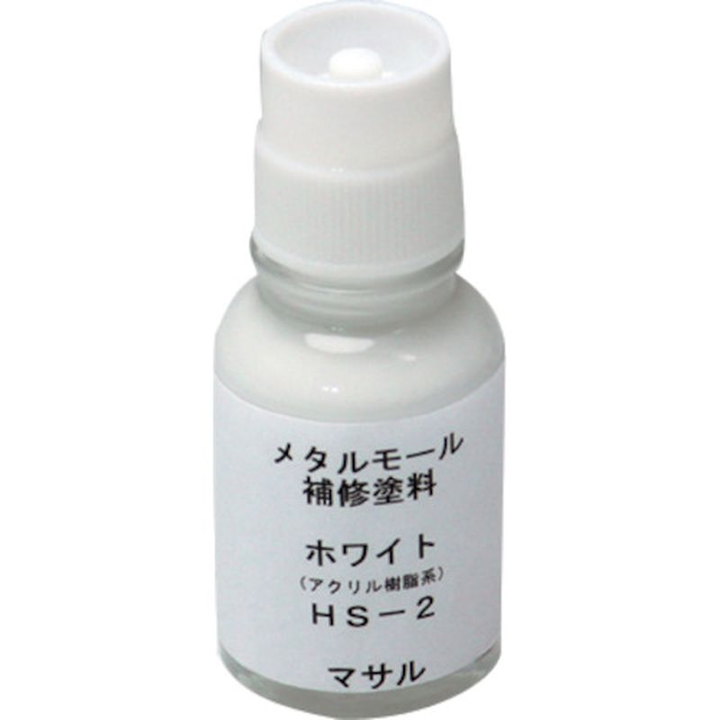 HS2 メタルモール用補修塗料 ホワイト メタルモール付属品