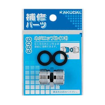 カクダイ 9099 ネジニップル(13)