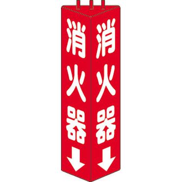 消防用品